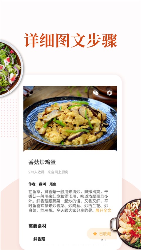 家常菜做法大全(3)