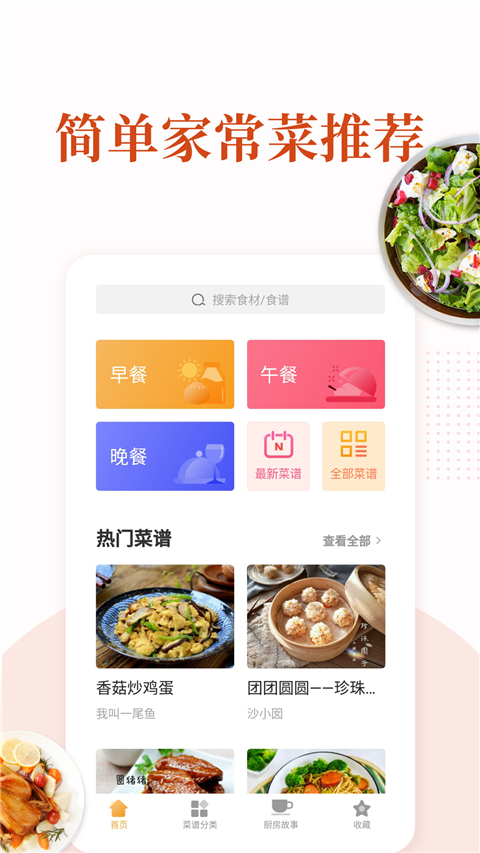 家常菜做法大全(2)