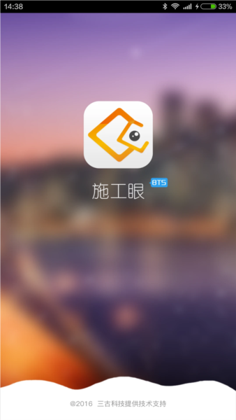 施工眼(1)