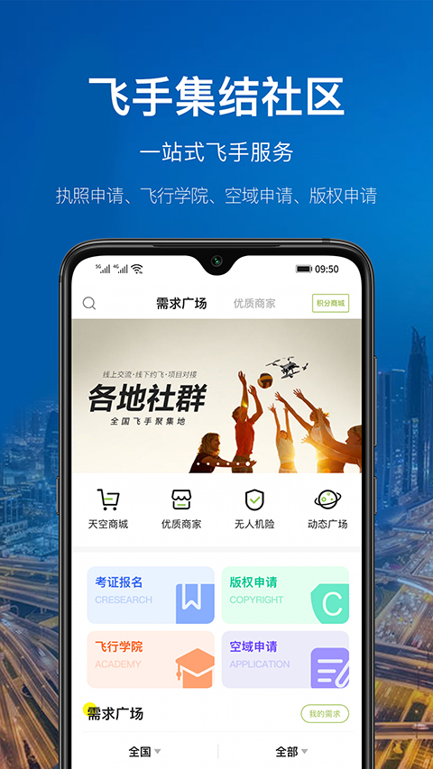 中国航拍网app(1)