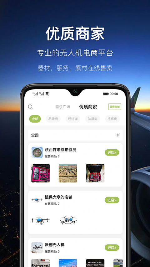 中国航拍网app(3)