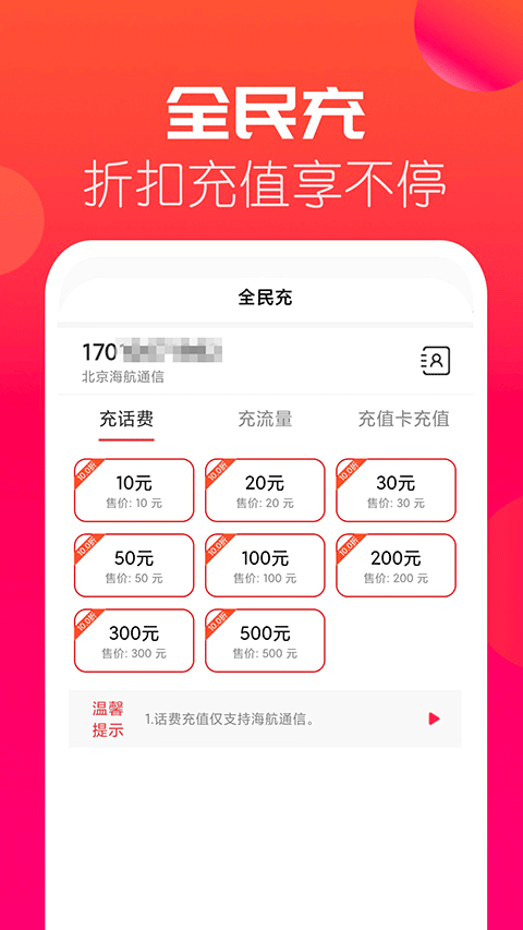 海航通信(2)