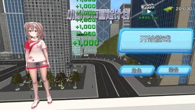 小忍都市冒险计划(4)