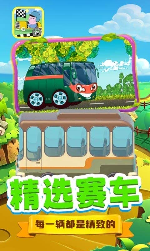 巴拉巴拉小赛车(3)