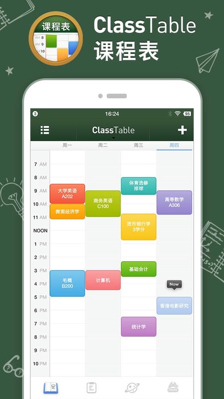 课程表class table(1)