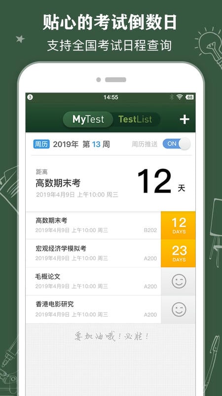 课程表class table(2)