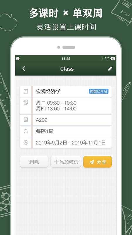 课程表class table(3)