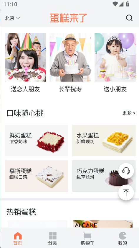 蛋糕来了(4)