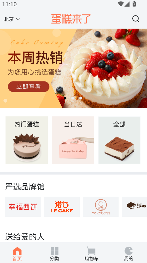 蛋糕来了(3)