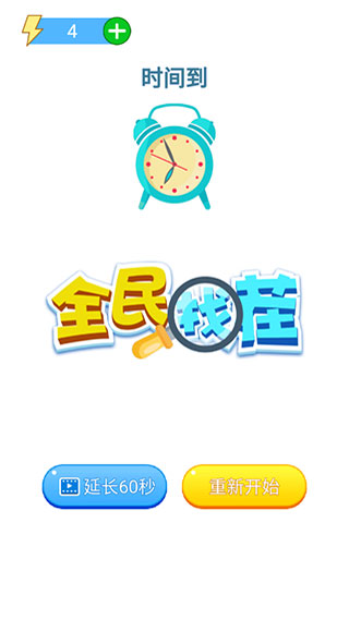 全民找茬(3)
