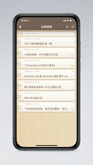 锤子便签app(3)