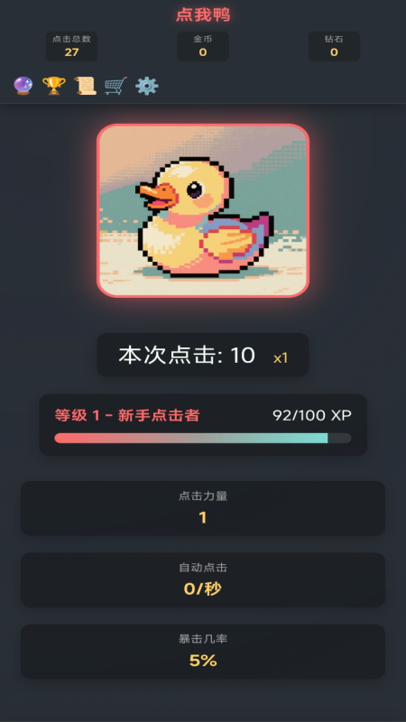 点我鸭(2)