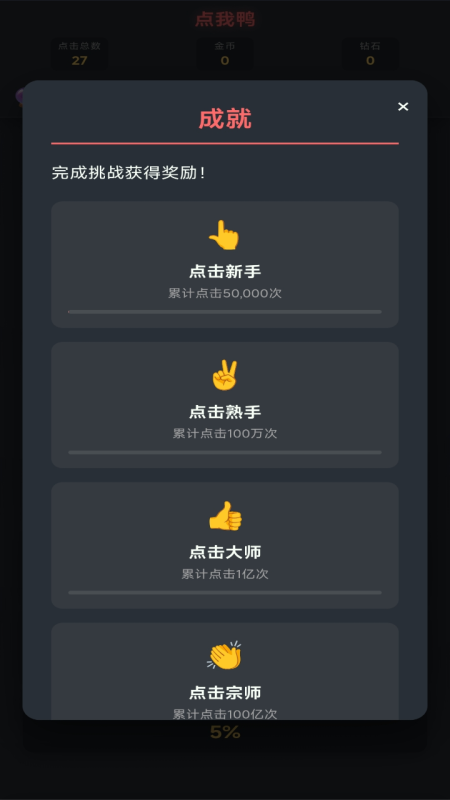 点我鸭(1)