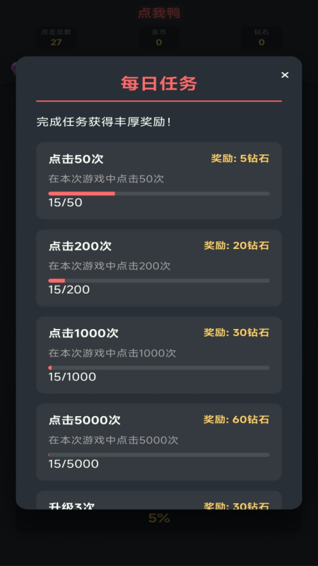 点我鸭(3)