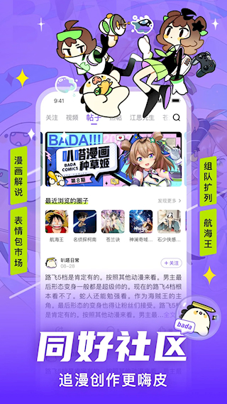 爱奇艺叭嗒app(1)