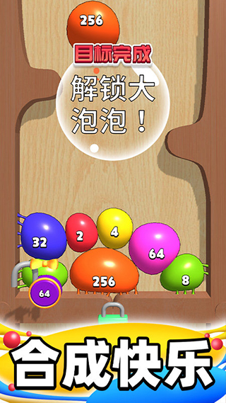 合成大泡泡(1)