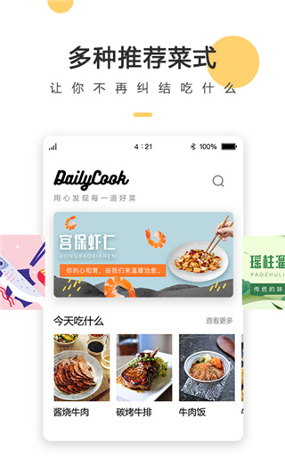 菜谱大全每日烹(1)