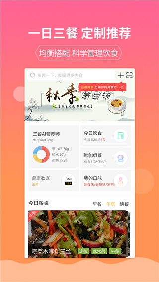 嘉肴做饭做菜家常菜谱大全(3)