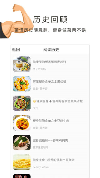健身食谱(1)