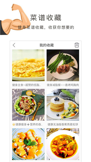 健身食谱(2)