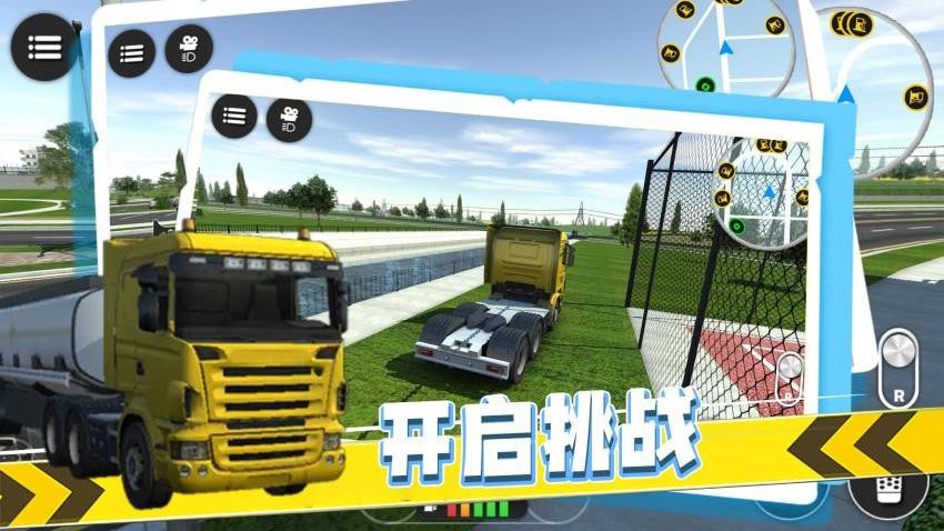 瘋狂卡車司機(jī)(1)