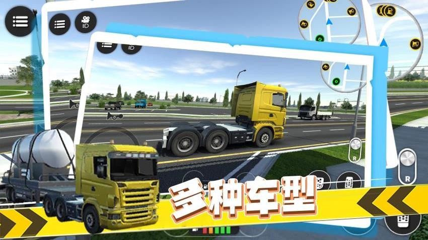瘋狂卡車司機(jī)(3)