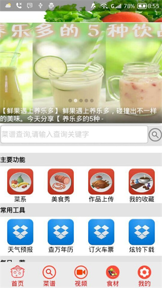 家常菜谱大全(1)