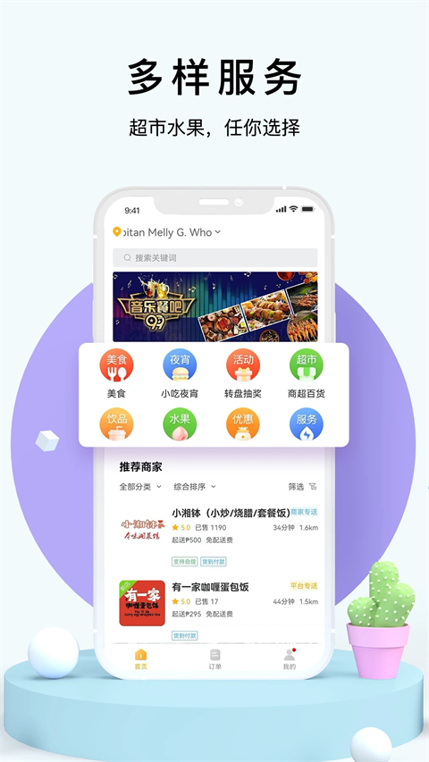 98外卖平台(2)