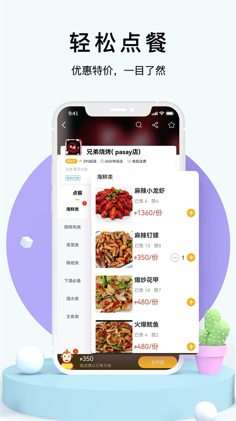 98外卖平台(3)