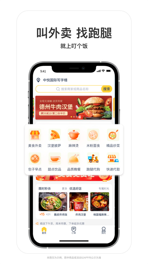 叮个饭外卖(3)