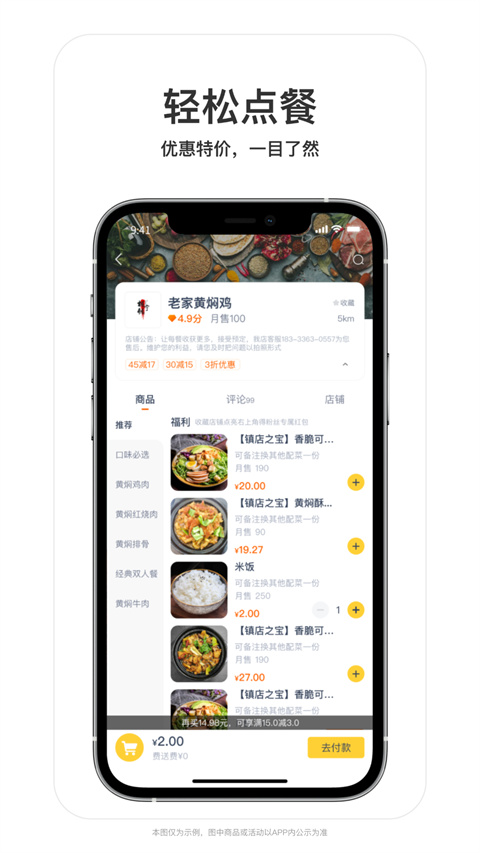 叮个饭外卖(2)