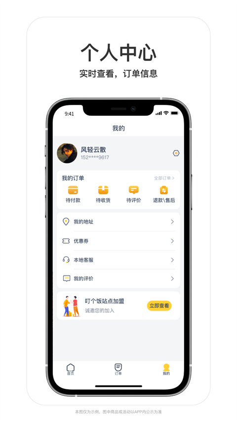 叮个饭外卖(1)
