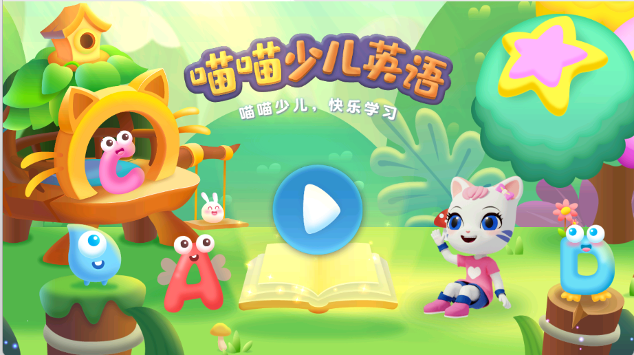 喵喵少儿英语(3)