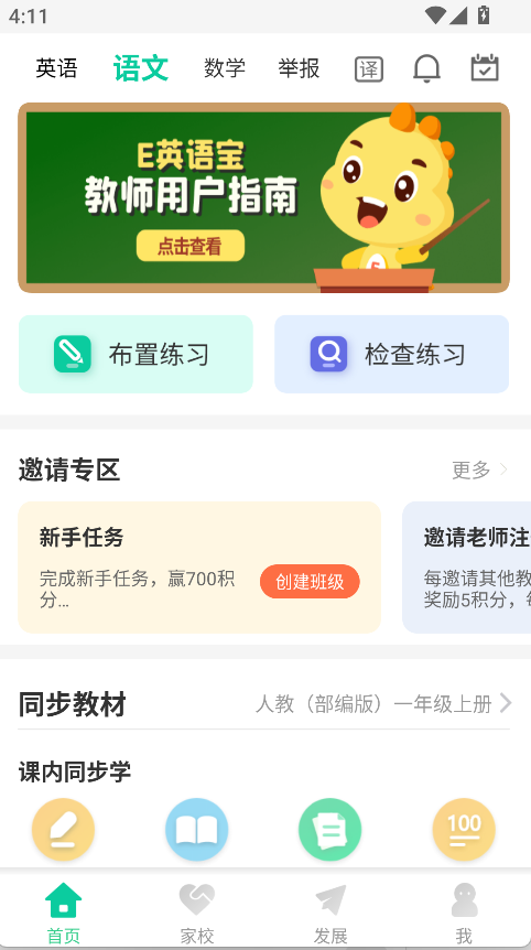 e英语宝老师(4)