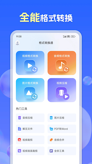 格式转换通(4)
