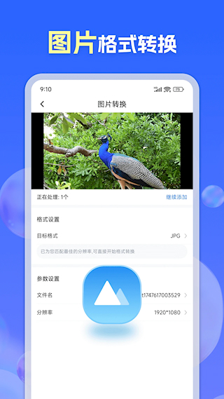 格式转换通(3)