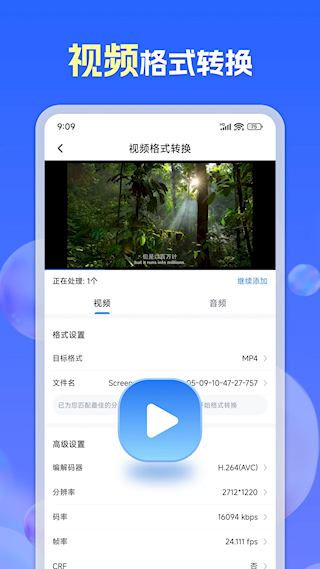 格式转换通(5)
