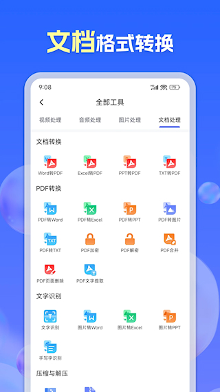格式转换通(1)