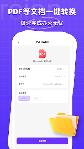 万能格式转换器免费版(1)