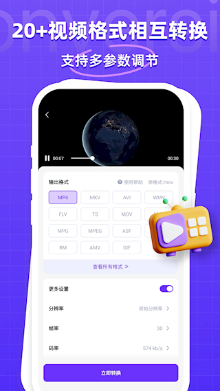 万能格式转换器免费版(4)