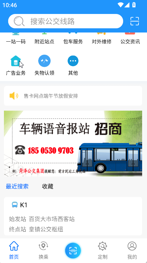 菏泽公交369(2)