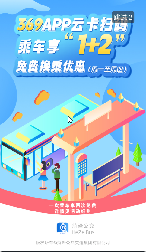 菏泽公交369(3)