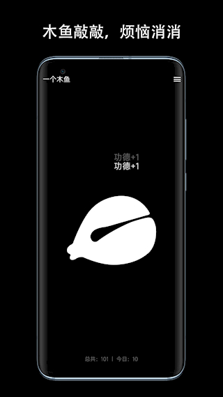 一个木鱼(3)