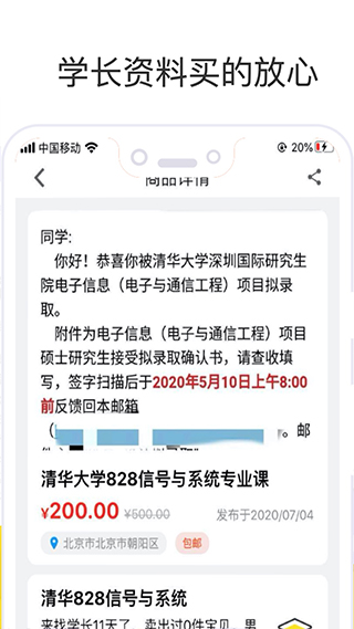 找學(xué)長(4)