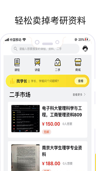 找學(xué)長(2)