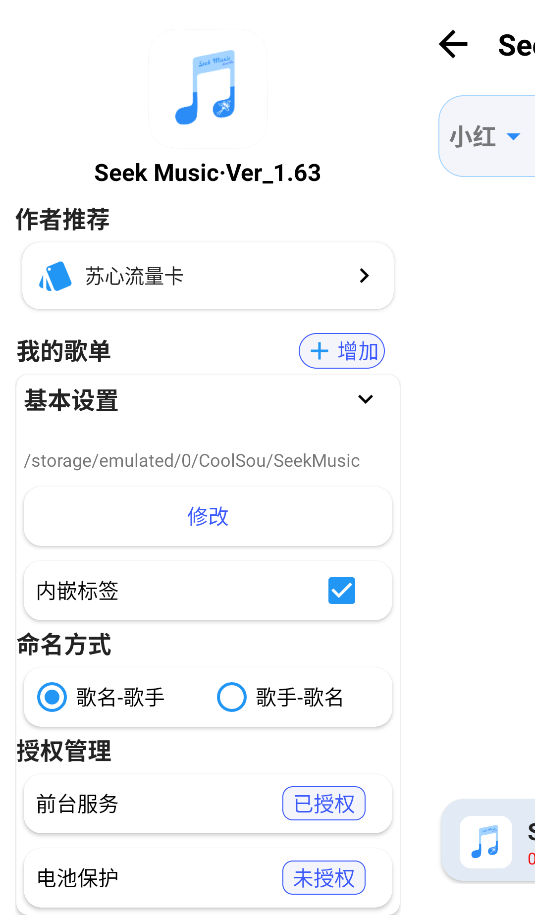SeekMusic(2)