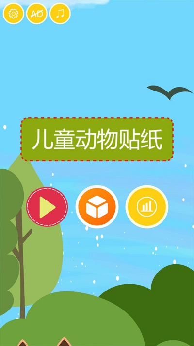 儿童动物贴纸(1)