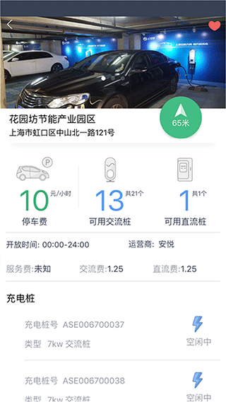 安悅充電(2)