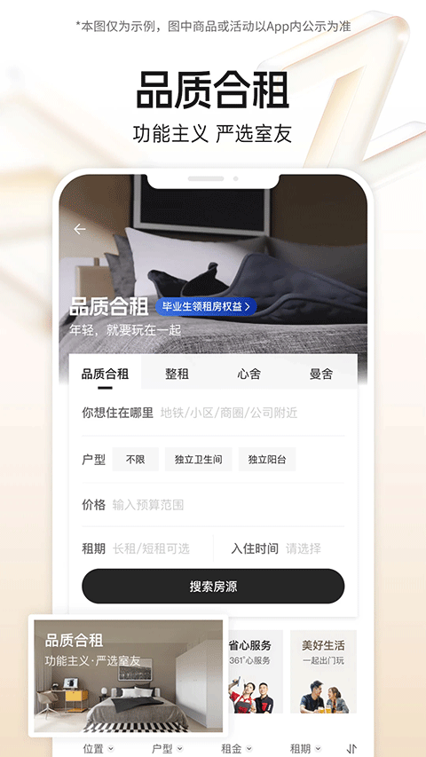 自如租房(4)