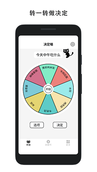 決定喵(1)